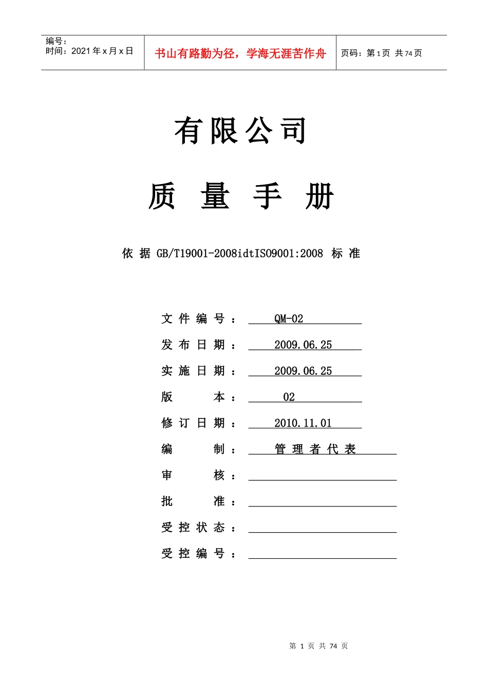 修订1--质量手册_第1页