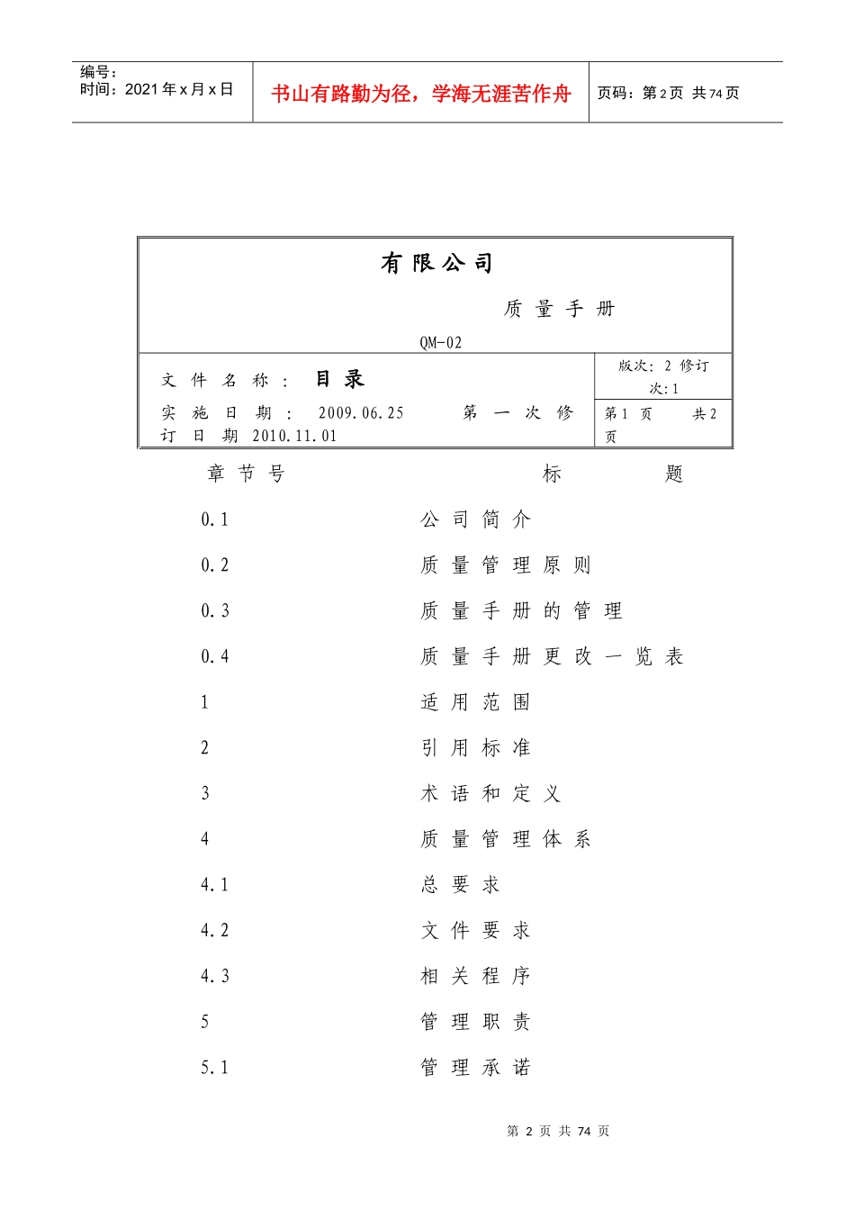 修订1--质量手册_第2页