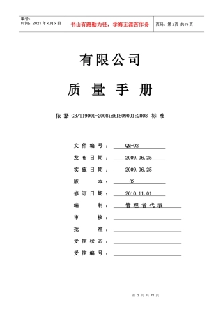 修订1--质量手册