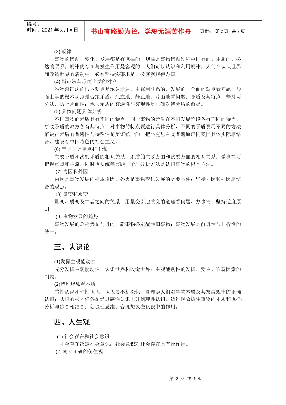 Bsqcakw公务员考试政治常识_第2页