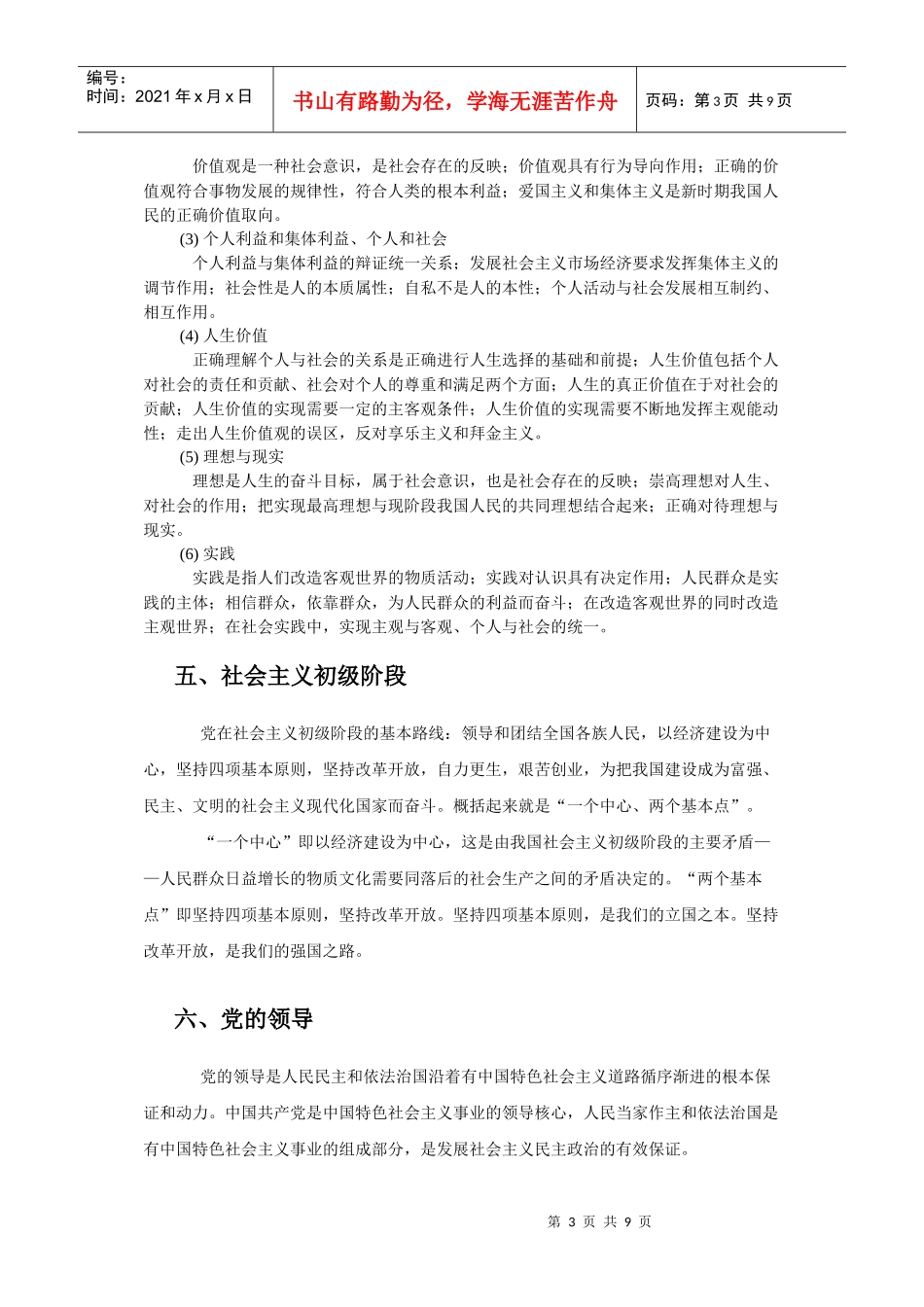 Bsqcakw公务员考试政治常识_第3页