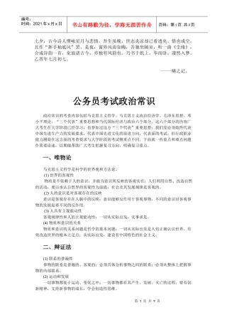 Bsqcakw公务员考试政治常识
