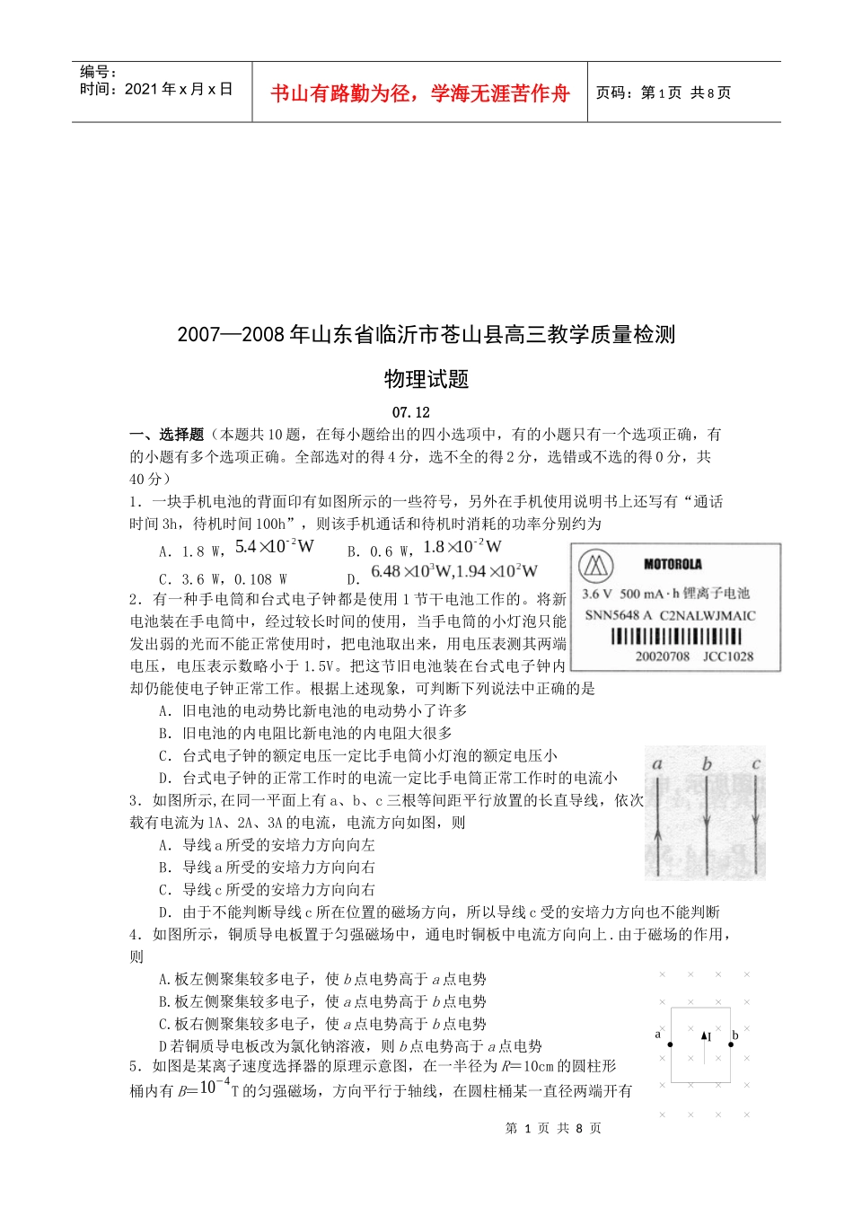 高三物理教学质量检测_第1页