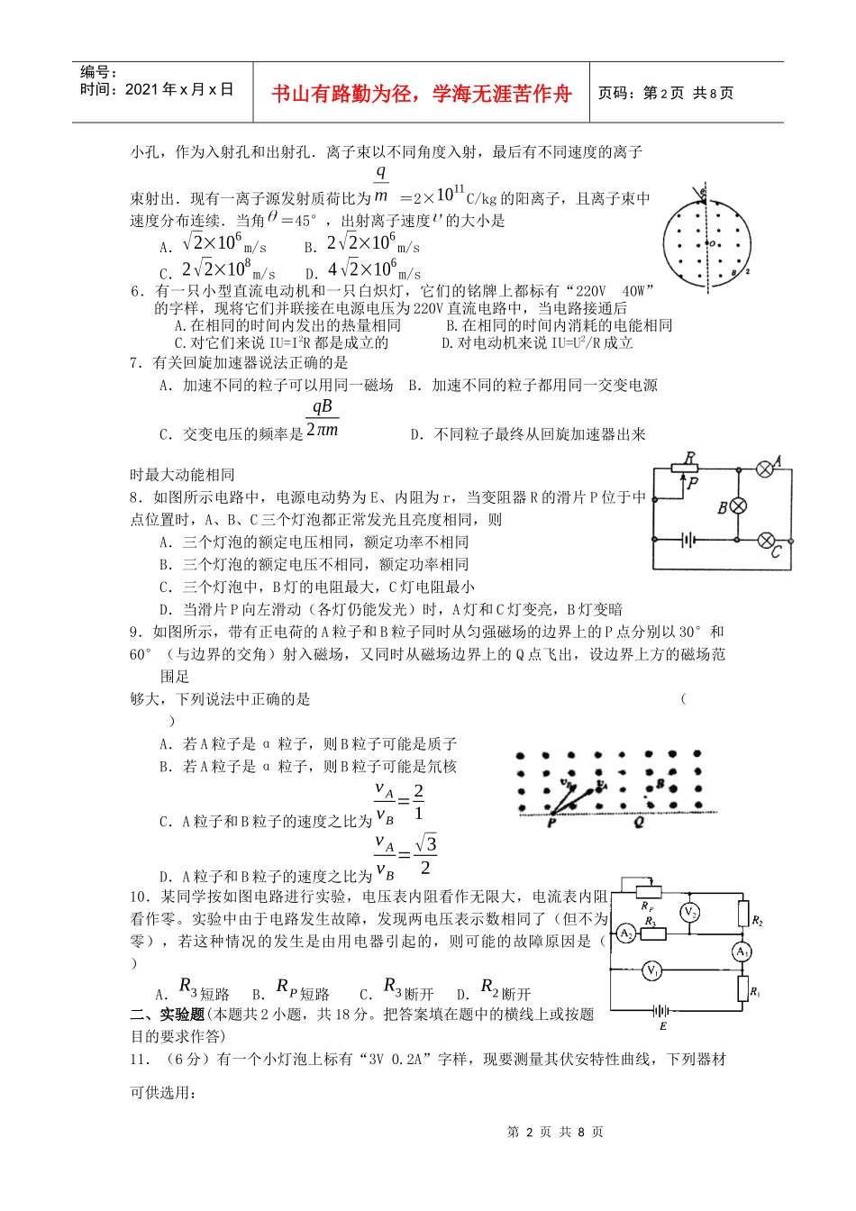 高三物理教学质量检测_第2页