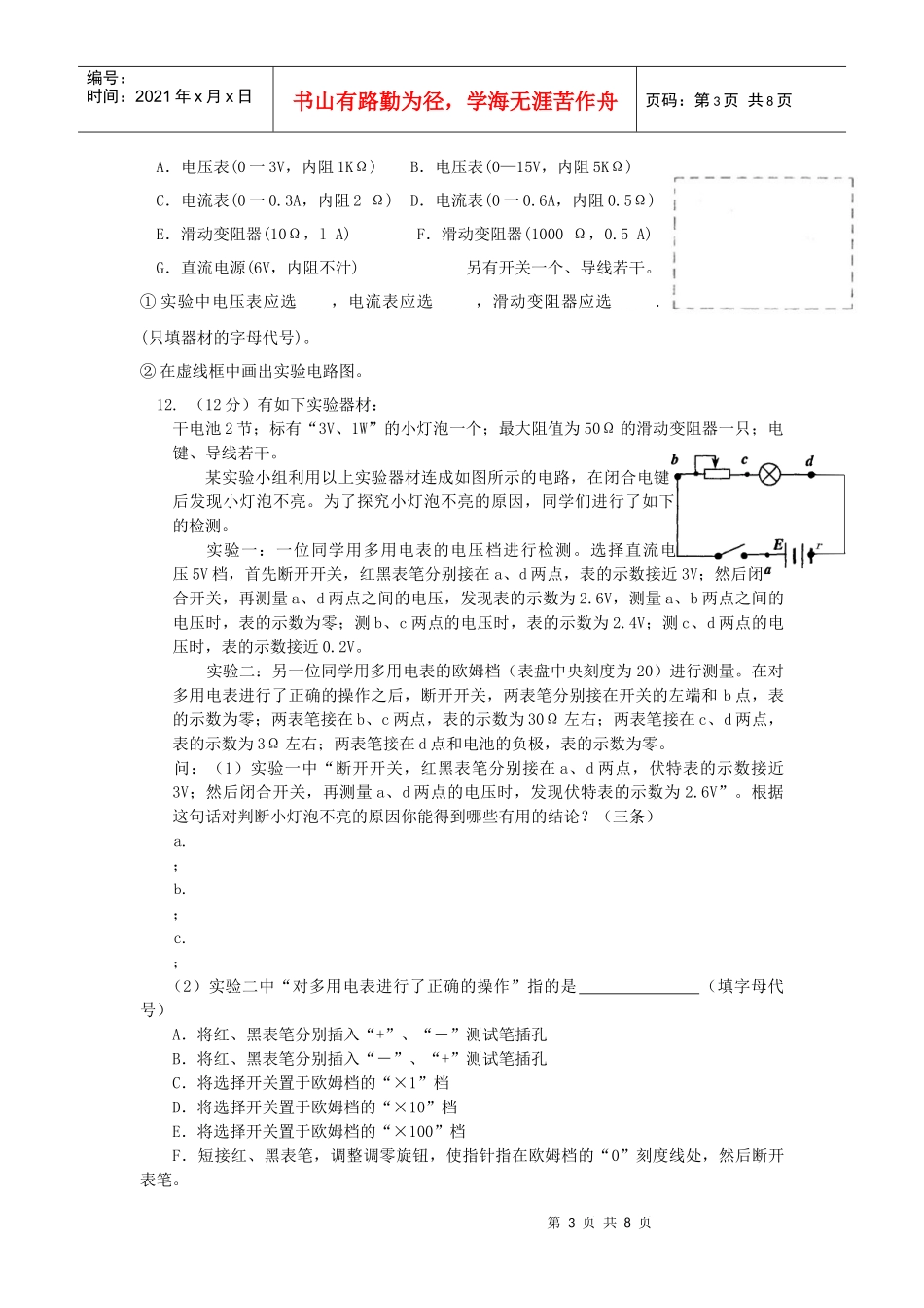 高三物理教学质量检测_第3页