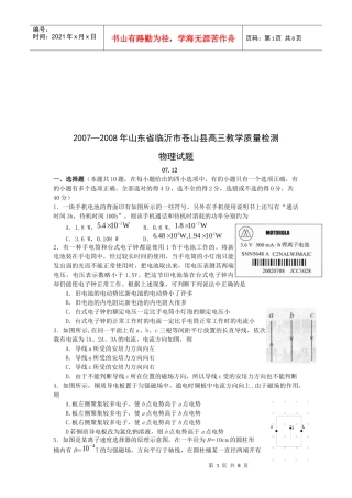 高三物理教学质量检测