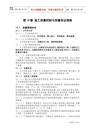 第19章质量管理(DOC19页)