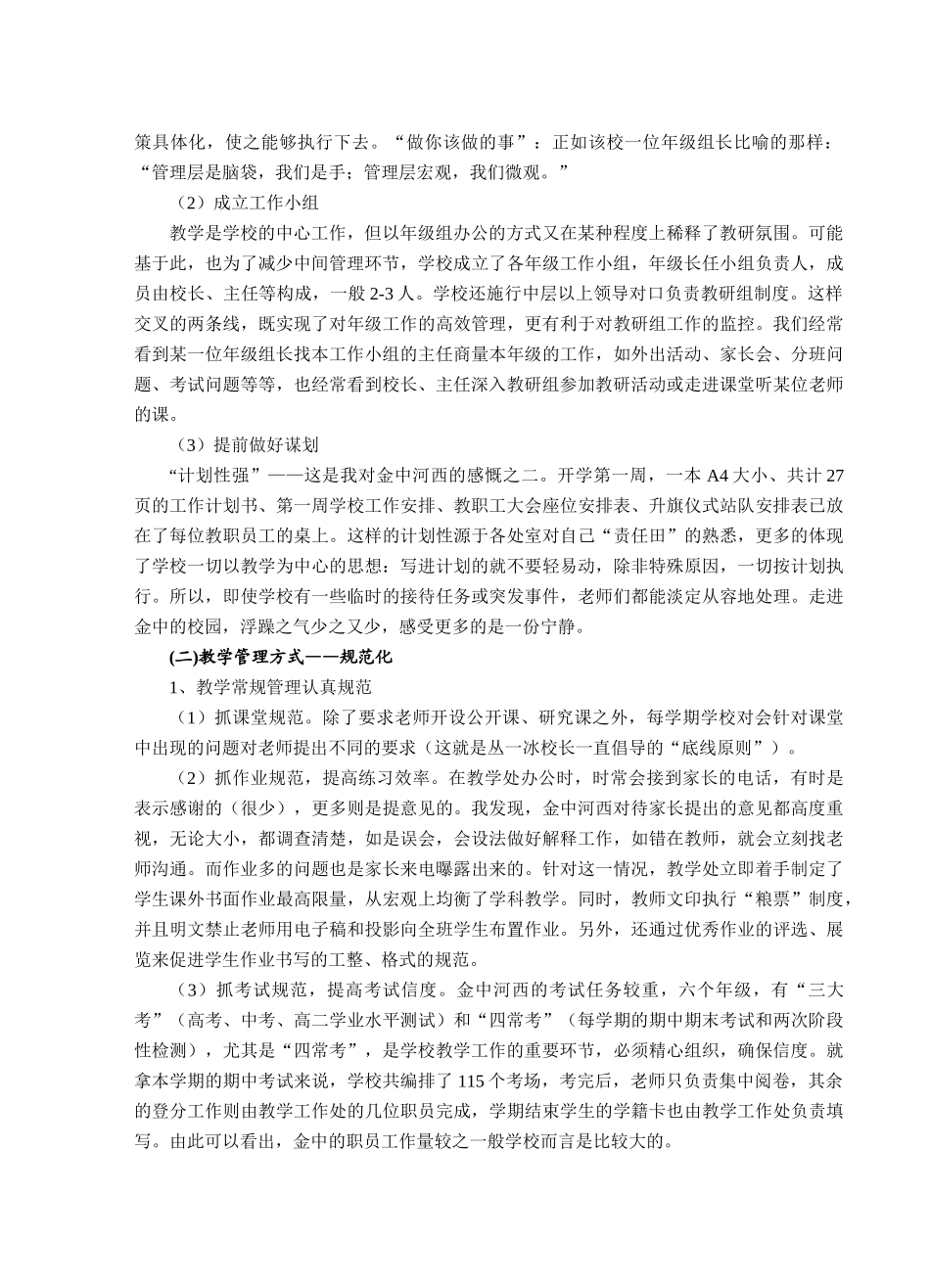 从大面积提高教学质量到“校本教研_第2页