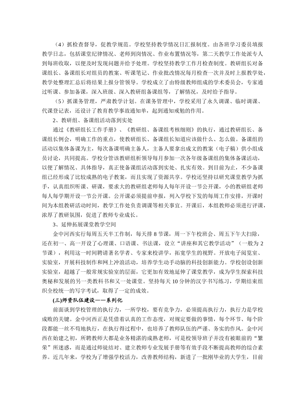 从大面积提高教学质量到“校本教研_第3页