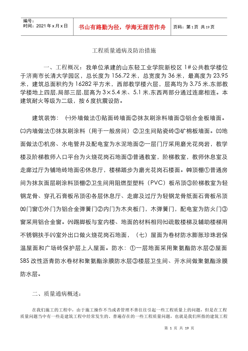 中建八局一公司主体质量通病及防治措施_第1页