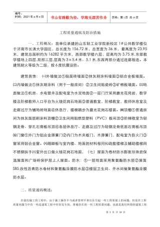 中建八局一公司主体质量通病及防治措施