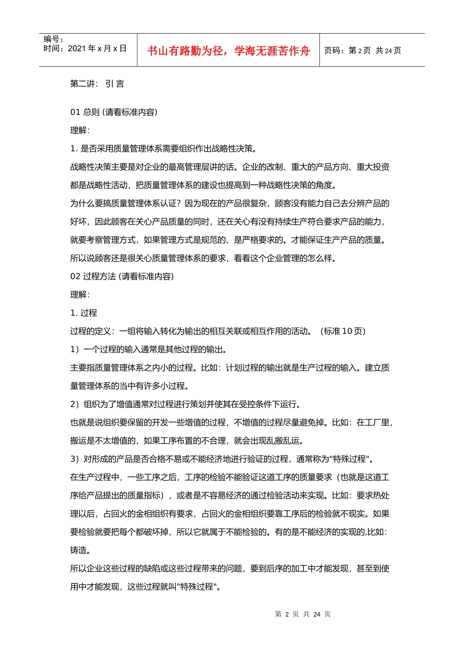 ISO9000标准网络教程_第2页