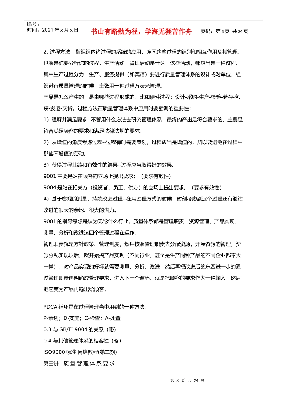 ISO9000标准网络教程_第3页