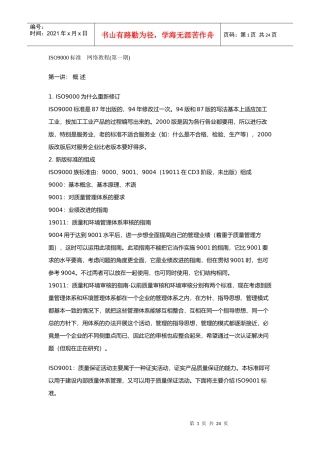 ISO9000标准网络教程