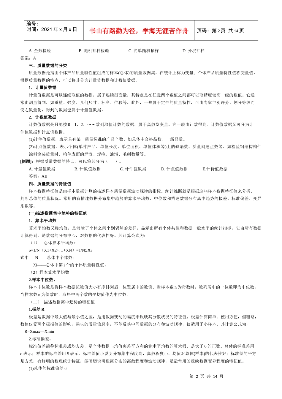 工程质量控制的统计分析方法_第2页