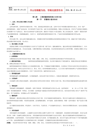 工程质量控制的统计分析方法