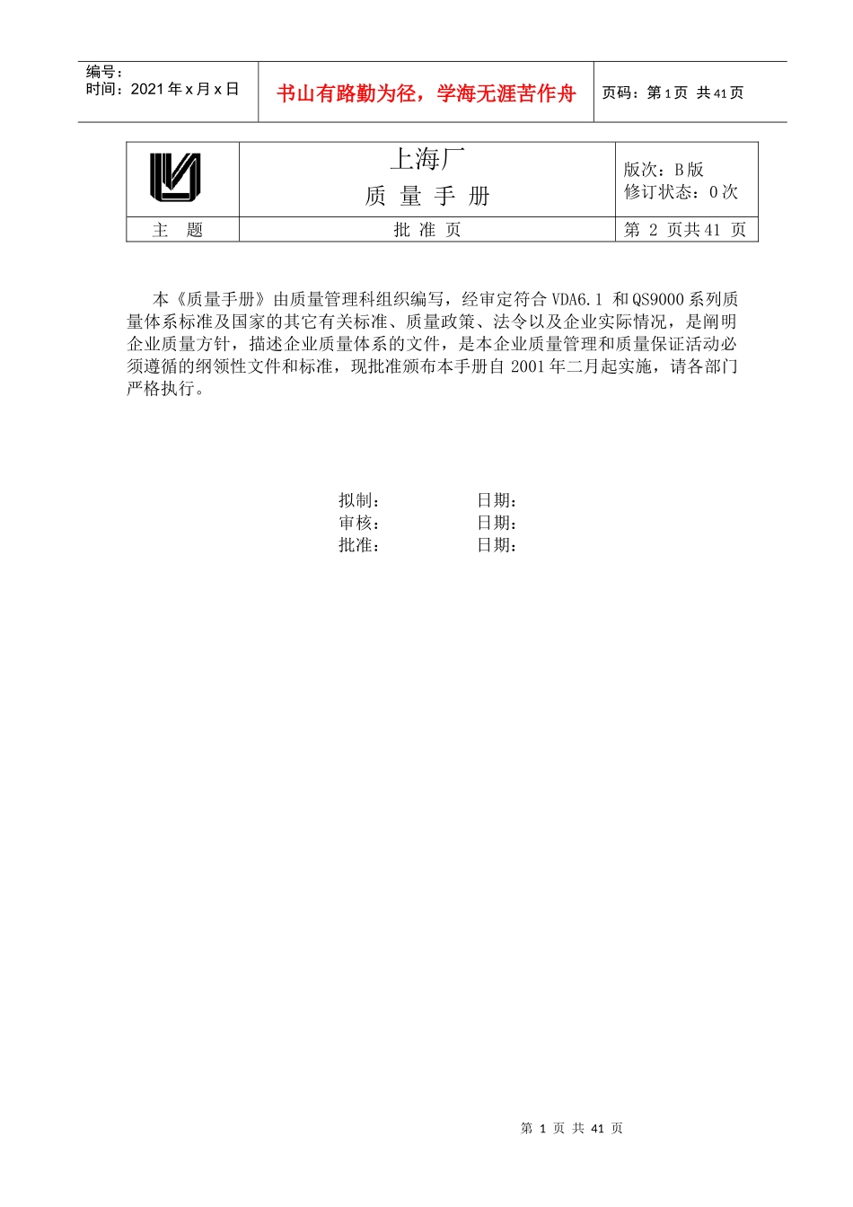上海厂质量手册_第1页