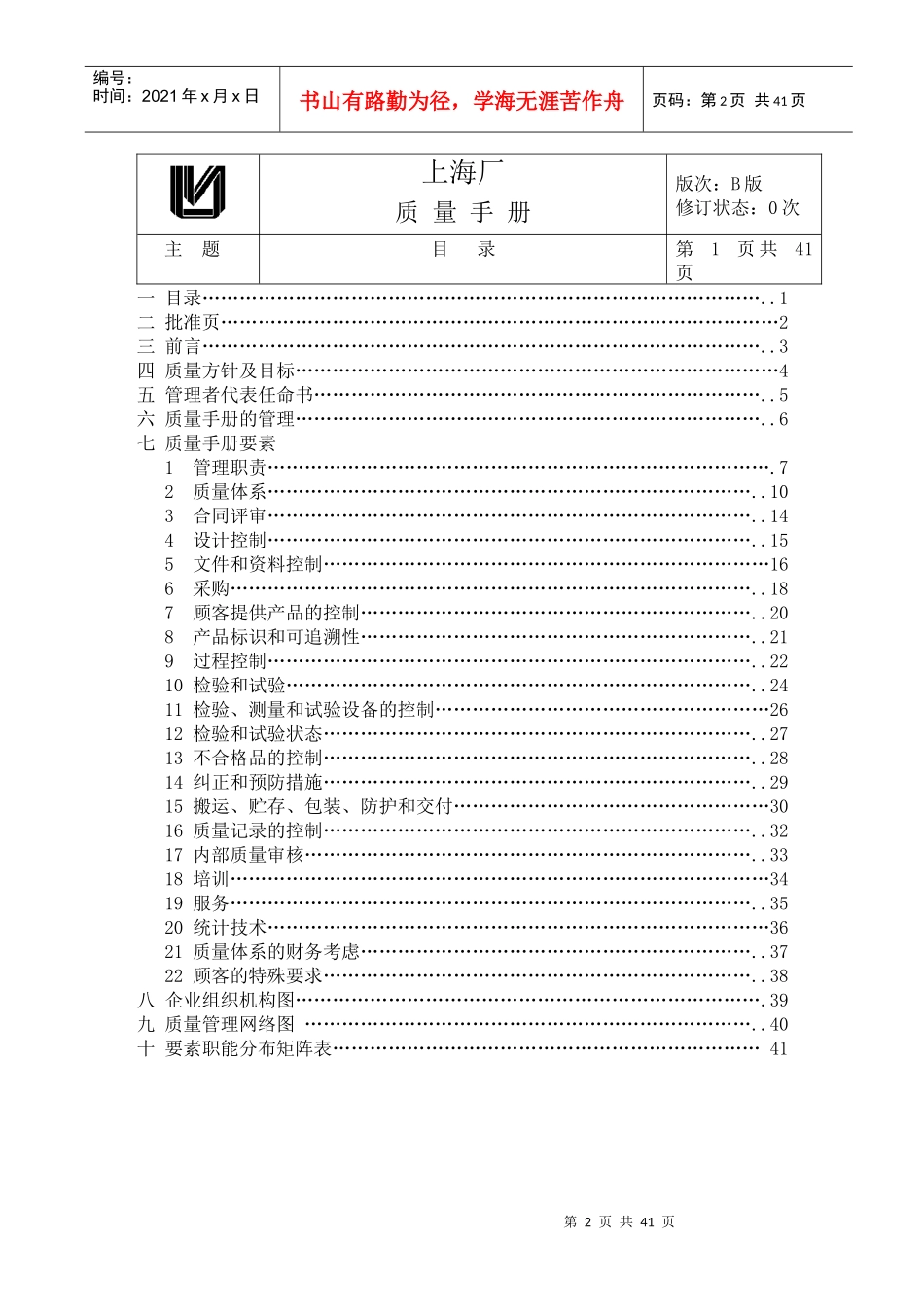 上海厂质量手册_第2页