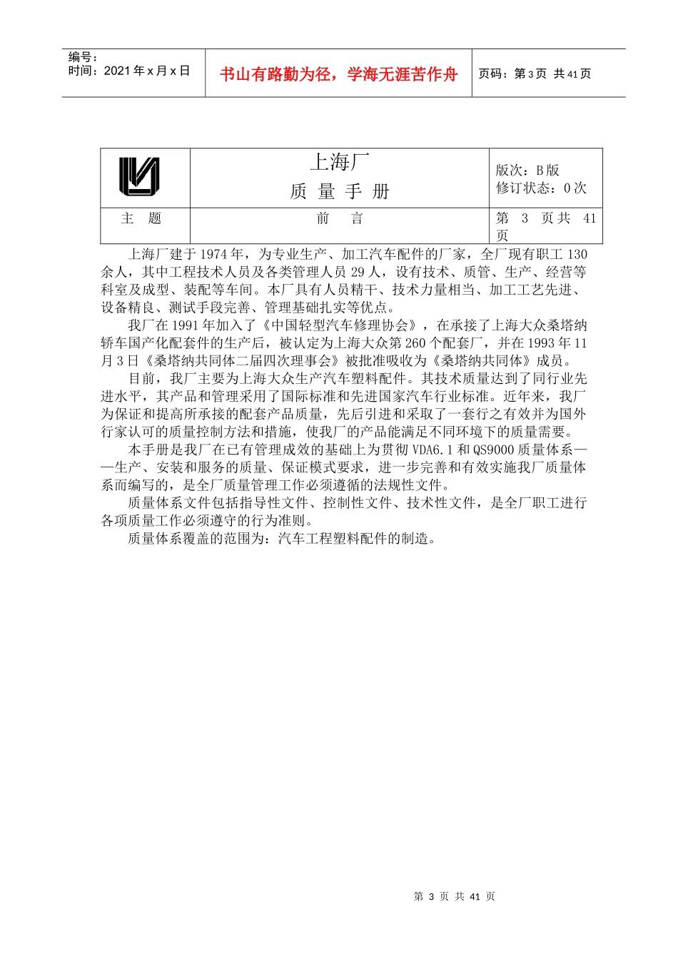 上海厂质量手册_第3页
