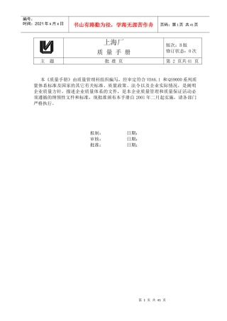 上海厂质量手册