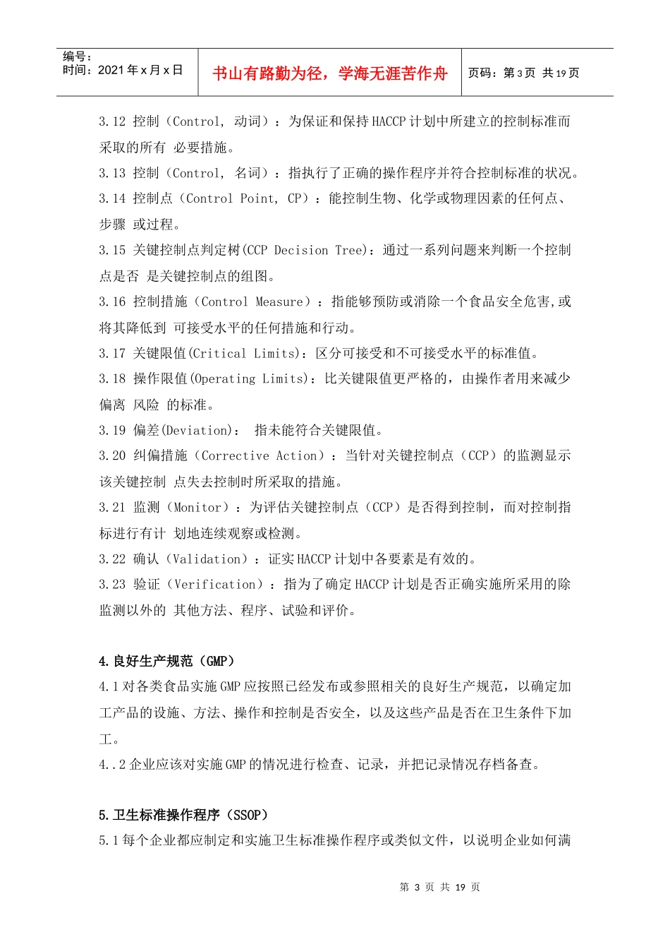 HACCP食品危害控制实施指南_第3页