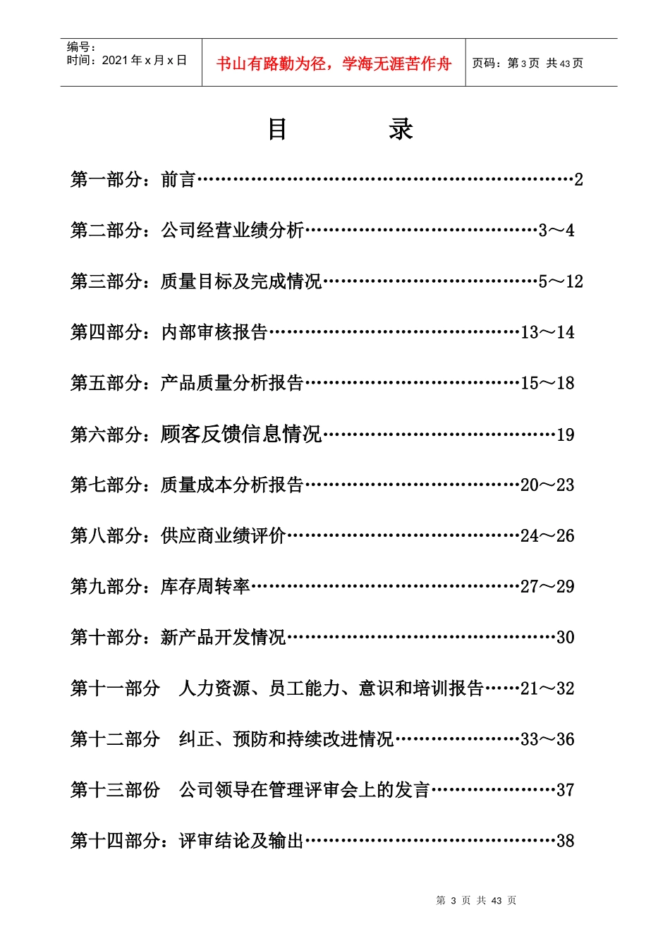 TS16949管理评审报告实例[1]_第3页