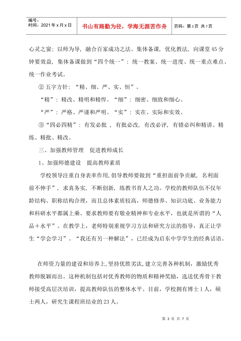 以科学的管理促进教学质量的提升_第3页