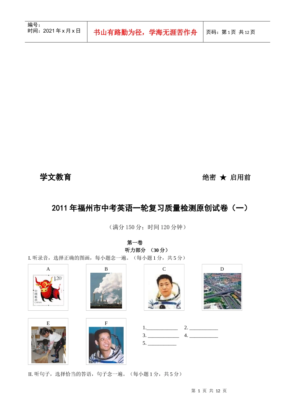 中考英语复习质量检测原创试卷_第1页