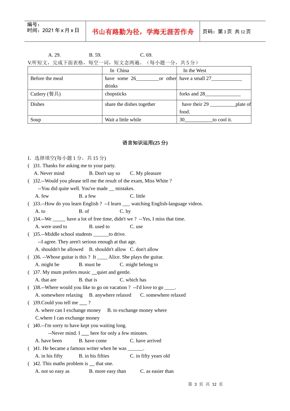 中考英语复习质量检测原创试卷_第3页