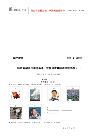 中考英语复习质量检测原创试卷