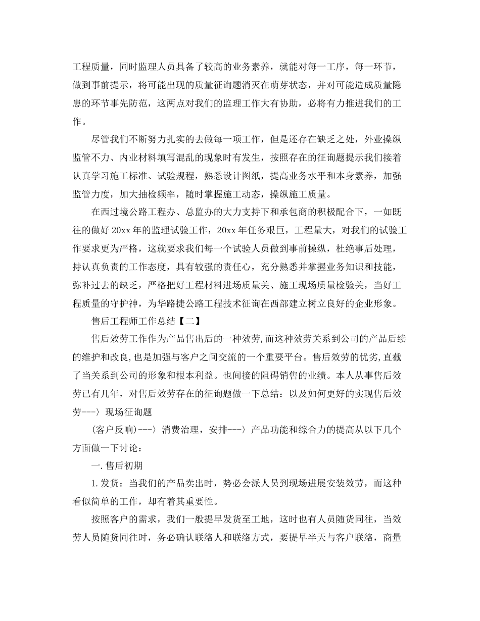 售后工程师工作参考总结范本5篇_第2页