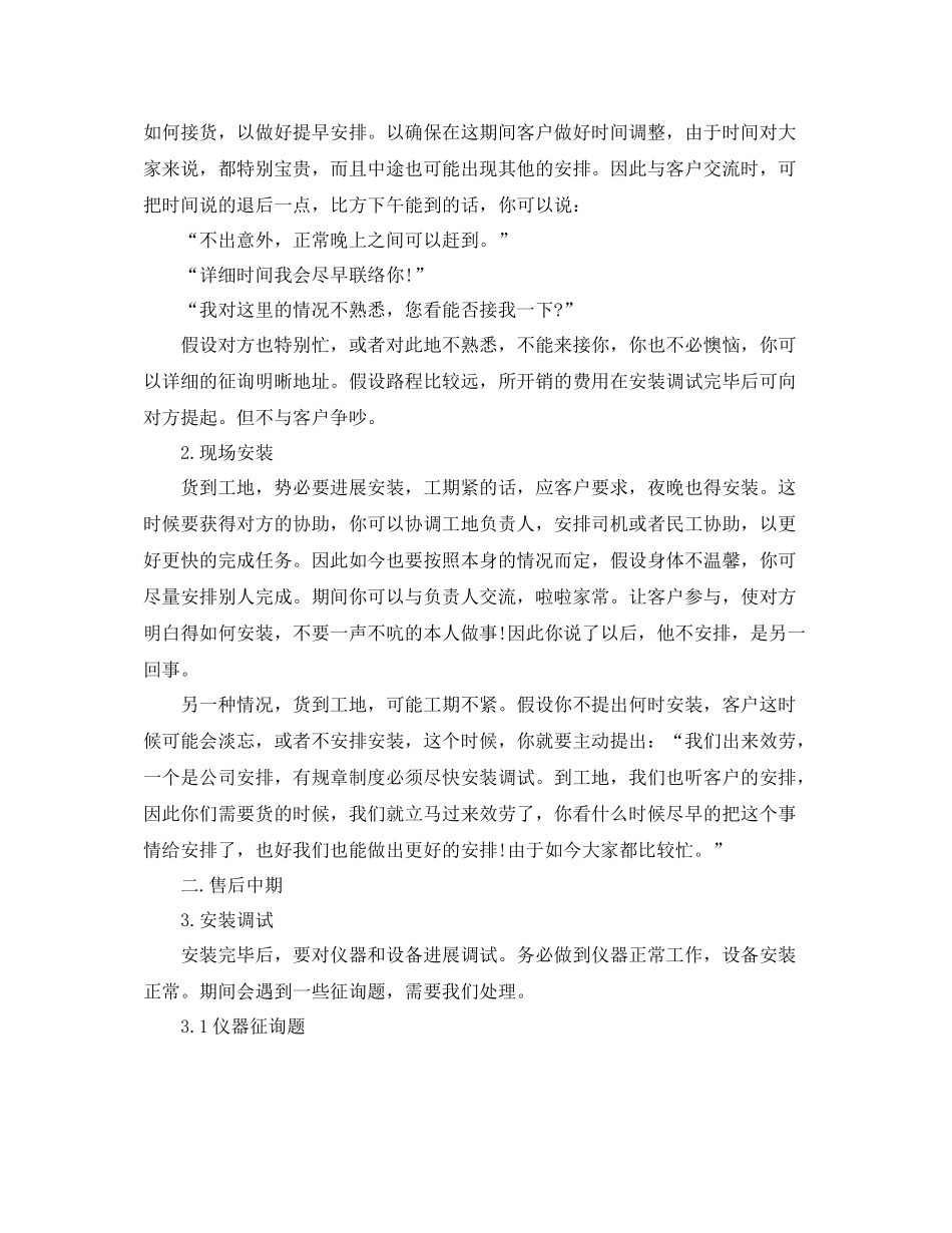 售后工程师工作参考总结范本5篇_第3页