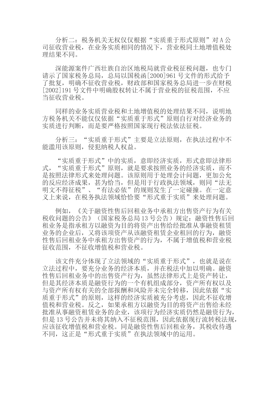 实质重于形式原则在税收领域中的运用_第2页