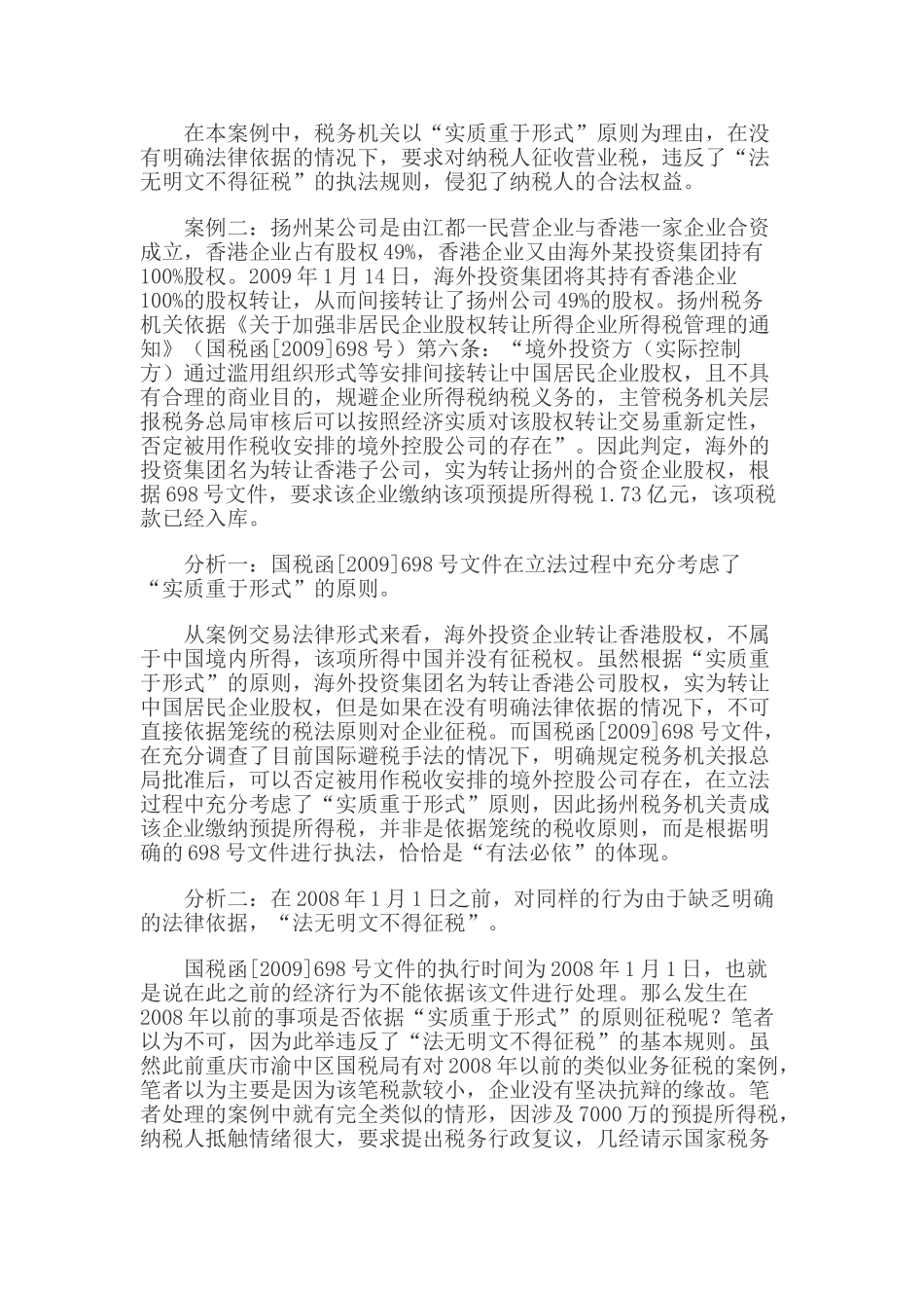 实质重于形式原则在税收领域中的运用_第3页