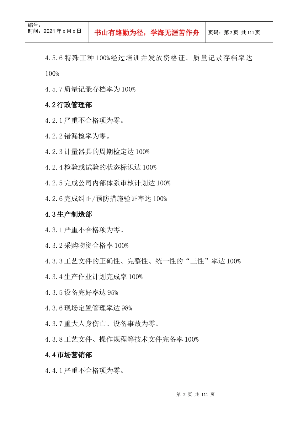企业质量体系各种管理规范_第2页