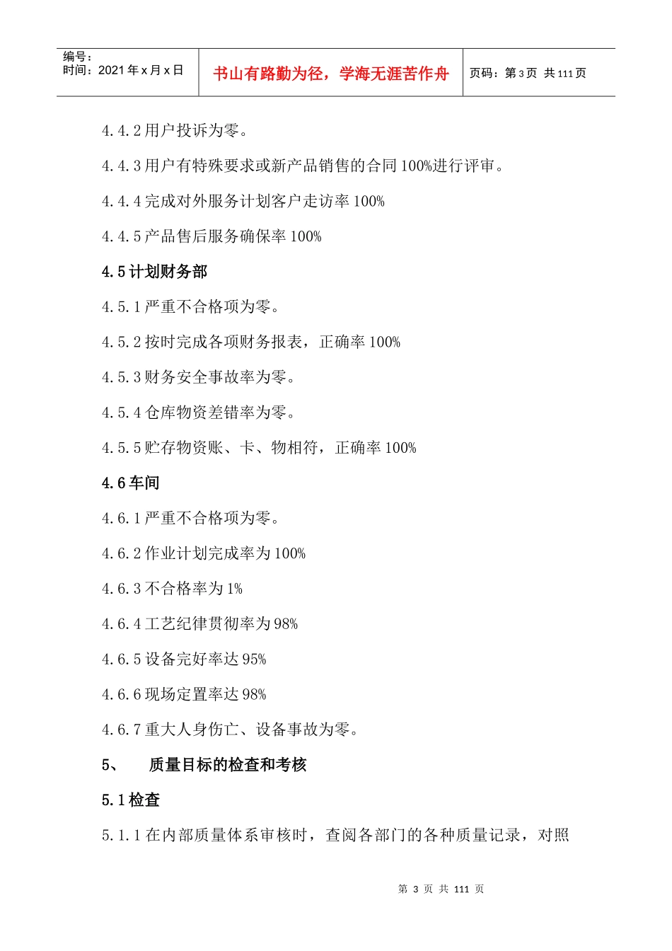 企业质量体系各种管理规范_第3页