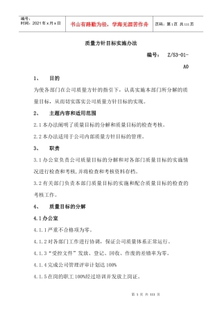 企业质量体系各种管理规范