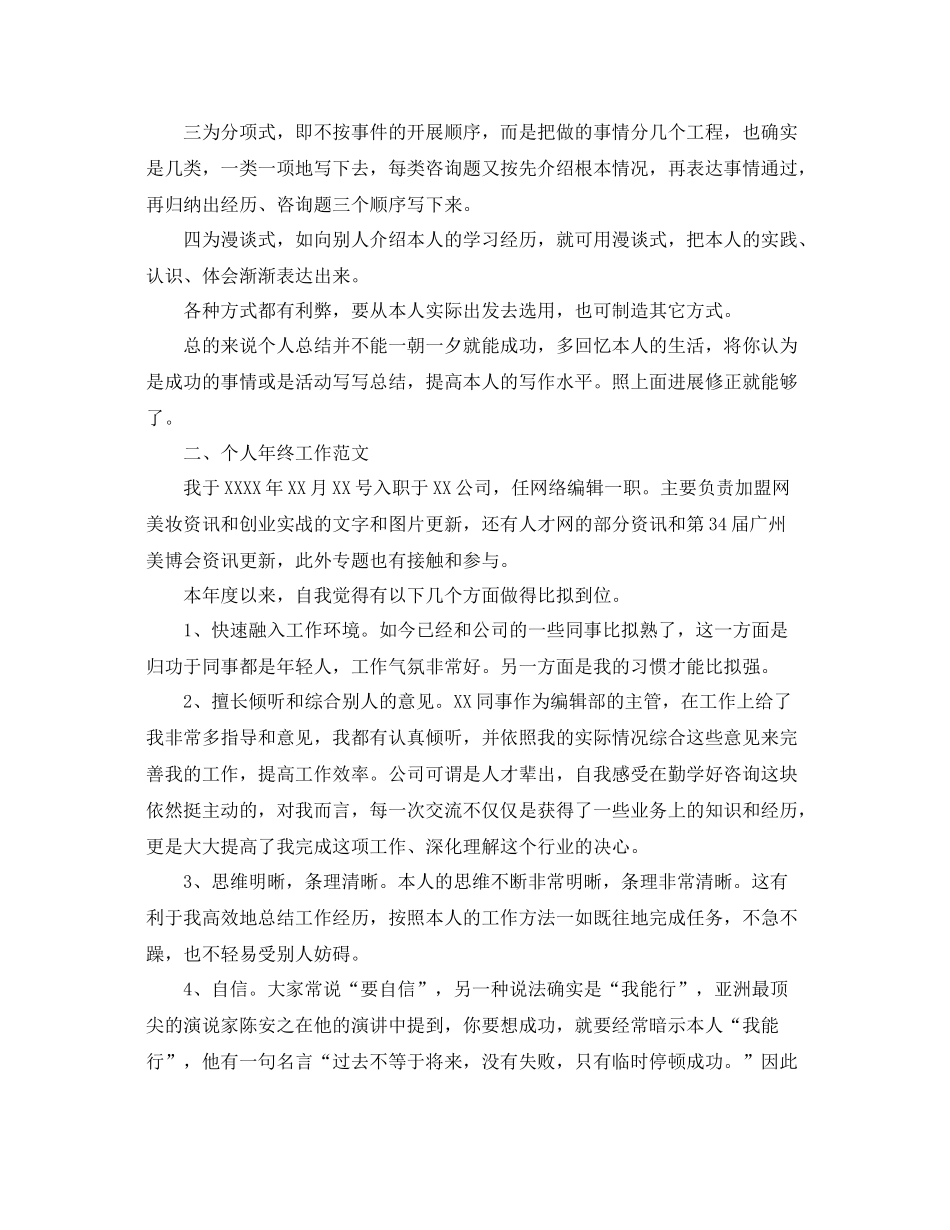工作参考总结格式教你写好个人年终工作参考总结格式_第2页
