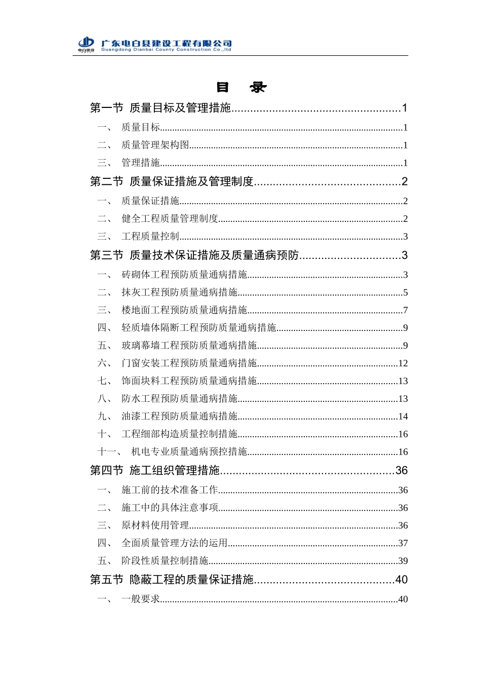 4保证质量技术方案新版0714_第2页