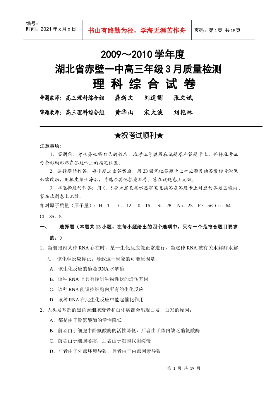 湖北省赤壁一中XXXX届高三3月质量检测(理综)_第1页