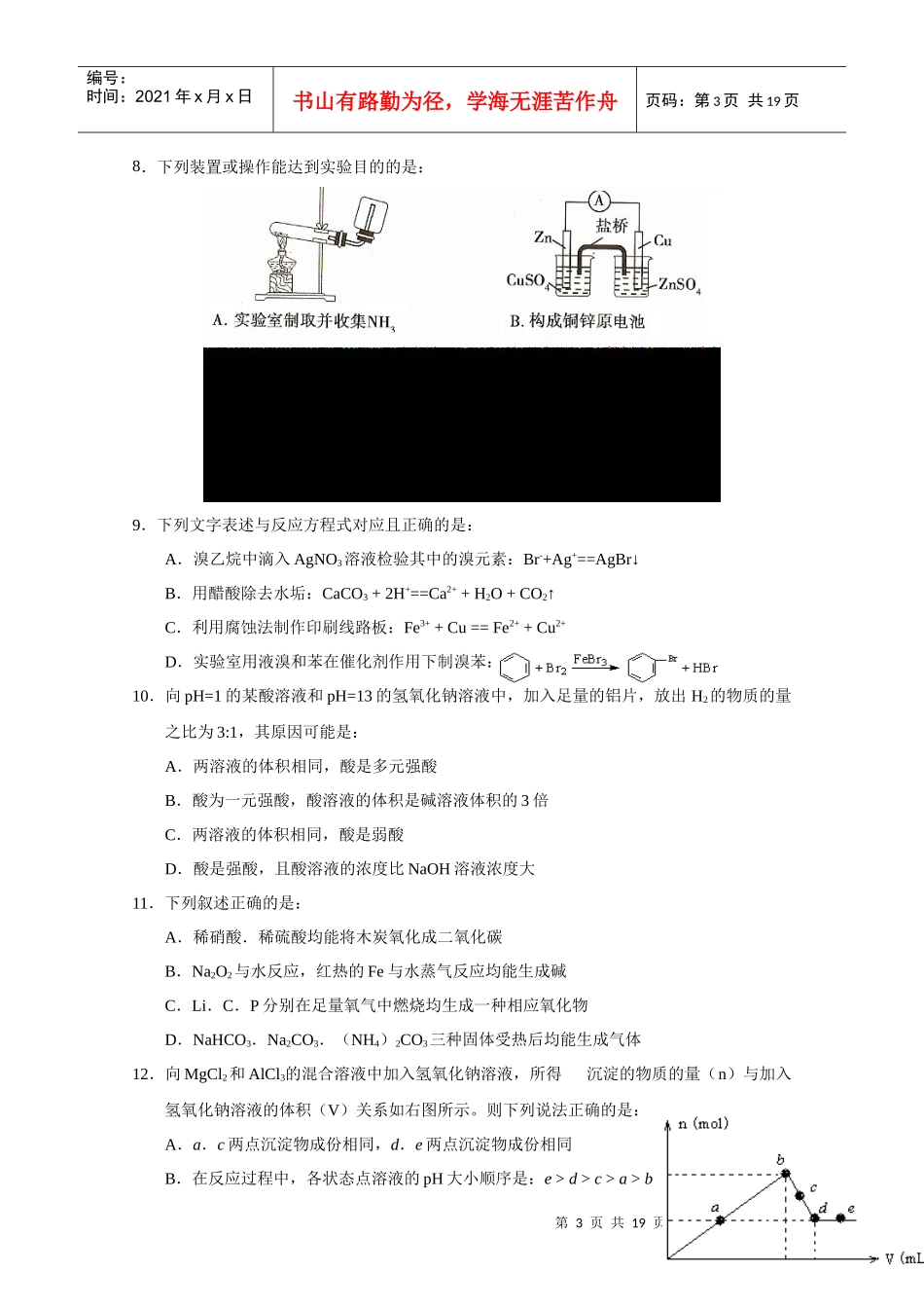 湖北省赤壁一中XXXX届高三3月质量检测(理综)_第3页