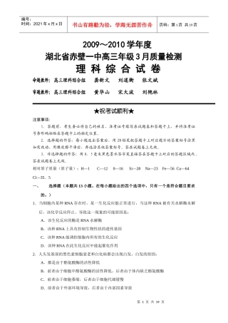 湖北省赤壁一中XXXX届高三3月质量检测(理综)