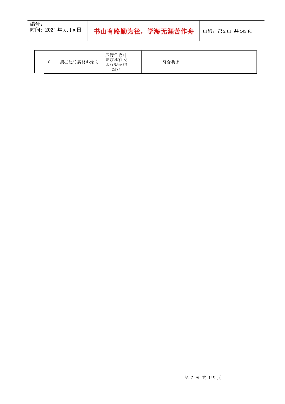 表39先张法预应力管桩工程检验批质量验收记录_第2页