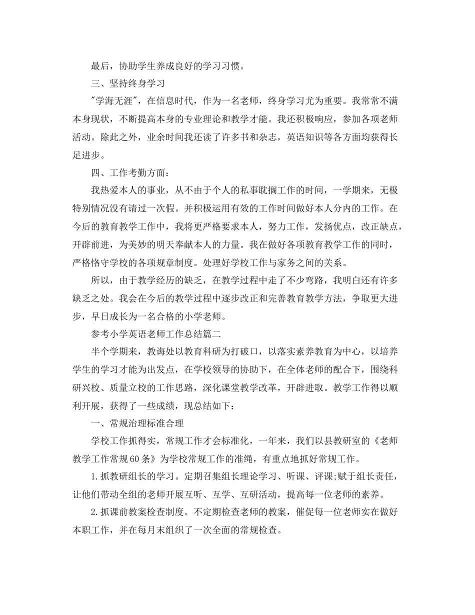 小学英语教师工作参考总结样文合集_0_第3页