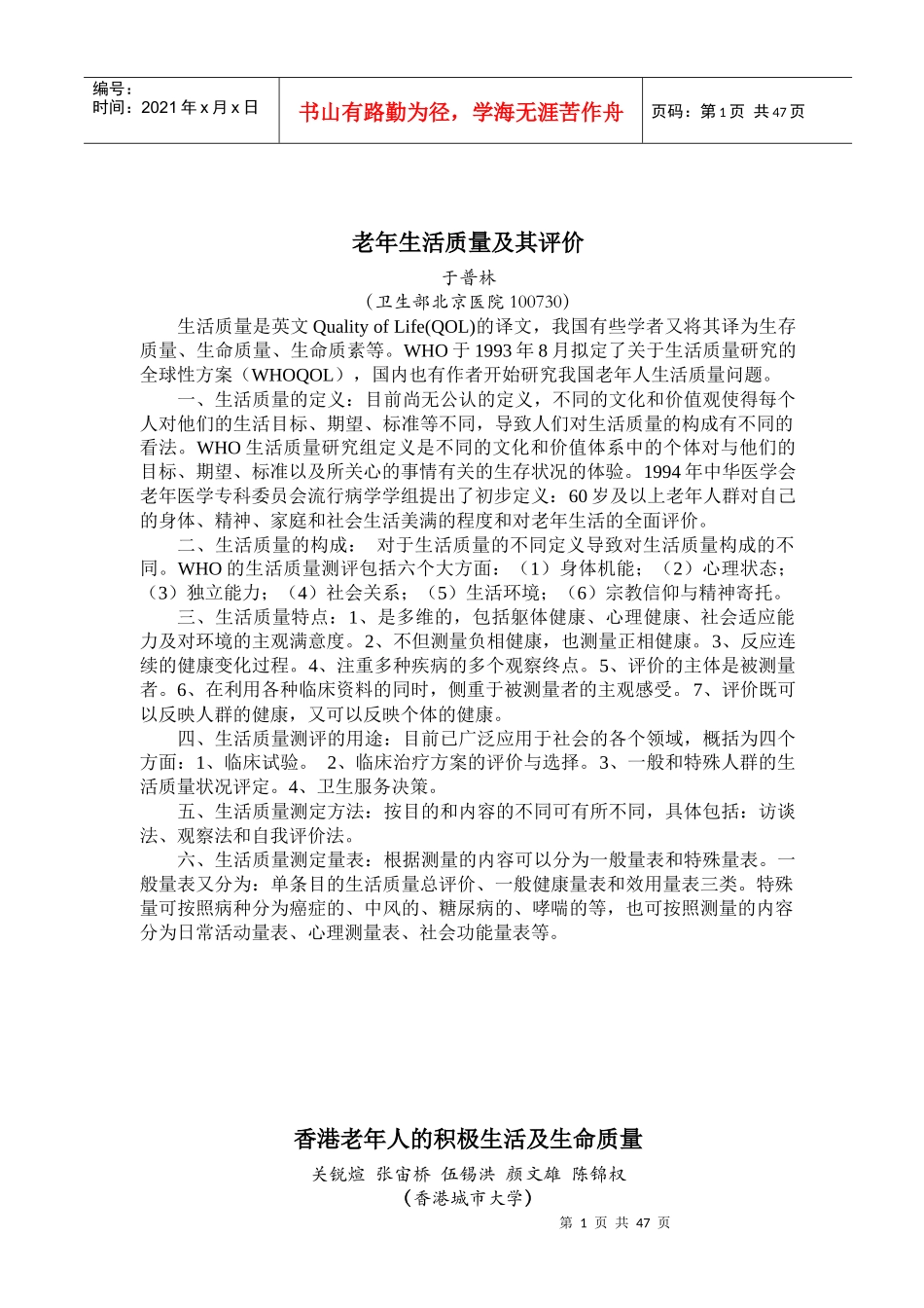 老年生活质量综合评价_第1页