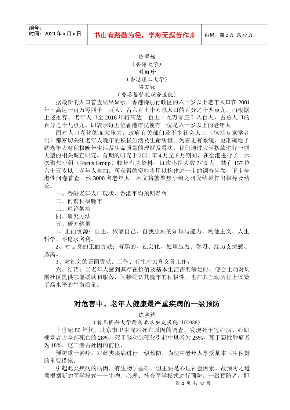 老年生活质量综合评价_第2页