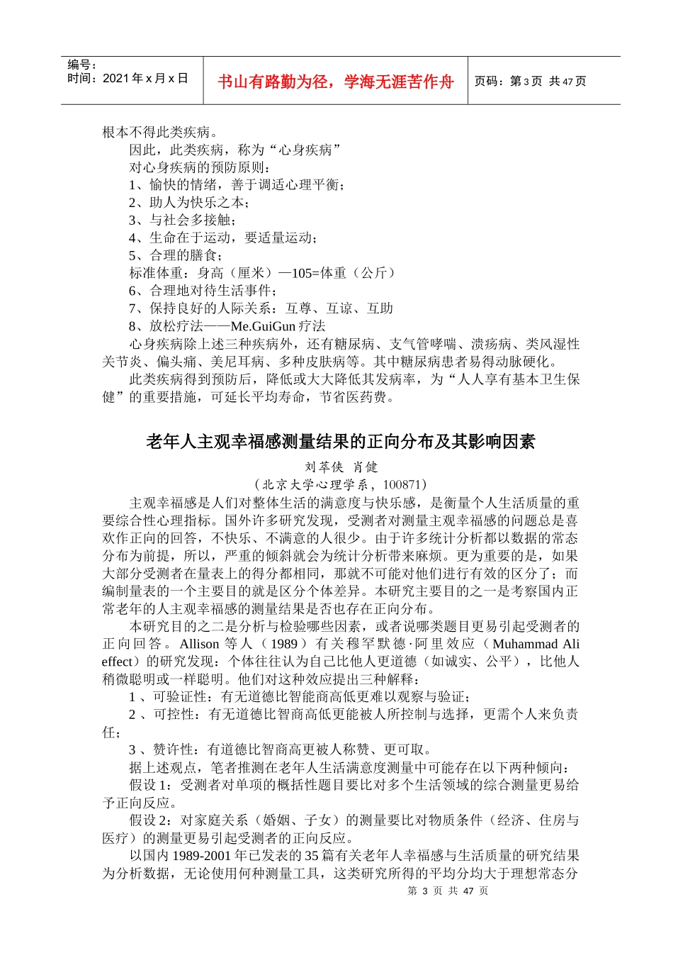 老年生活质量综合评价_第3页