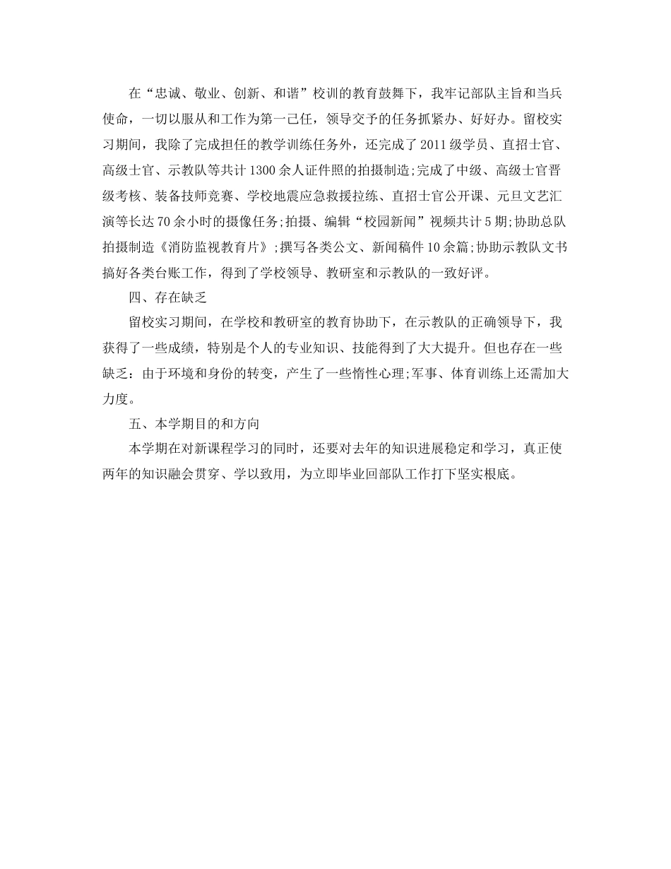 武警部队个人年终参考总结_第2页