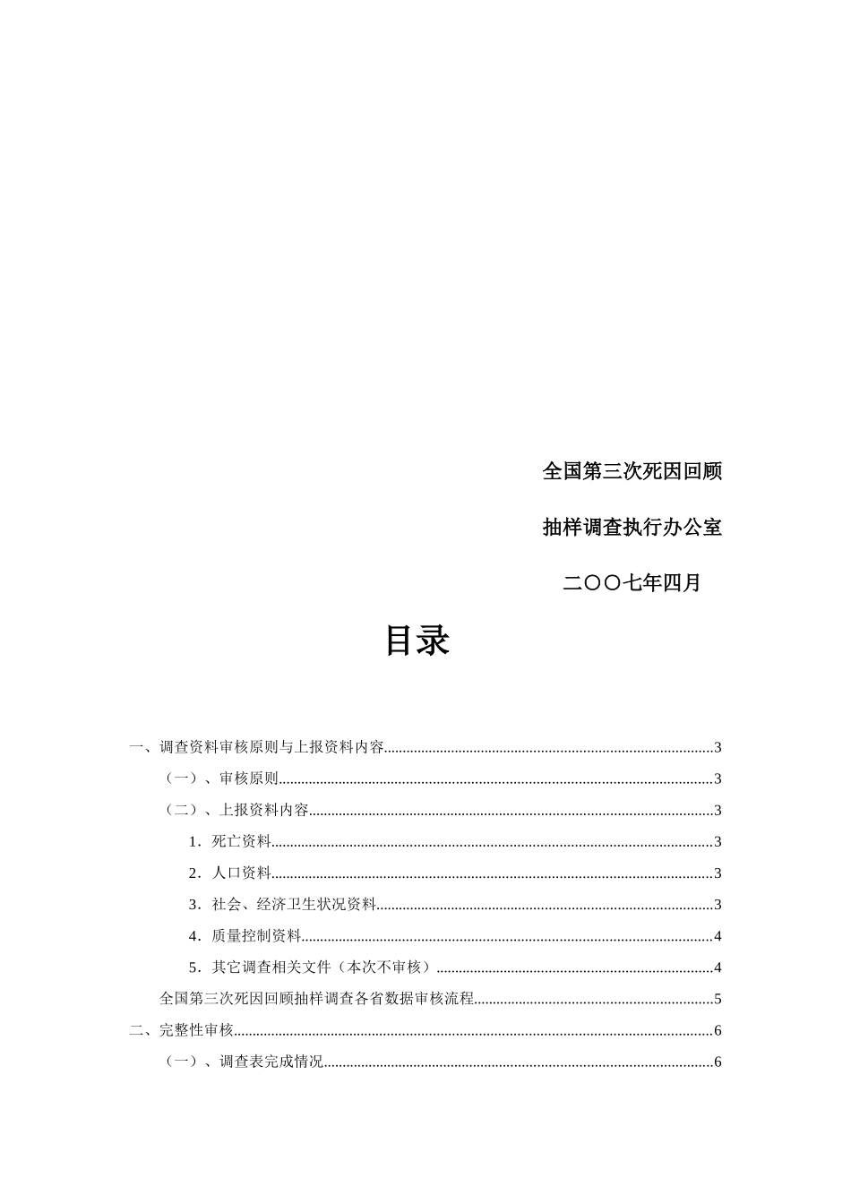 全国第三次死因回顾抽样调查手册_第2页