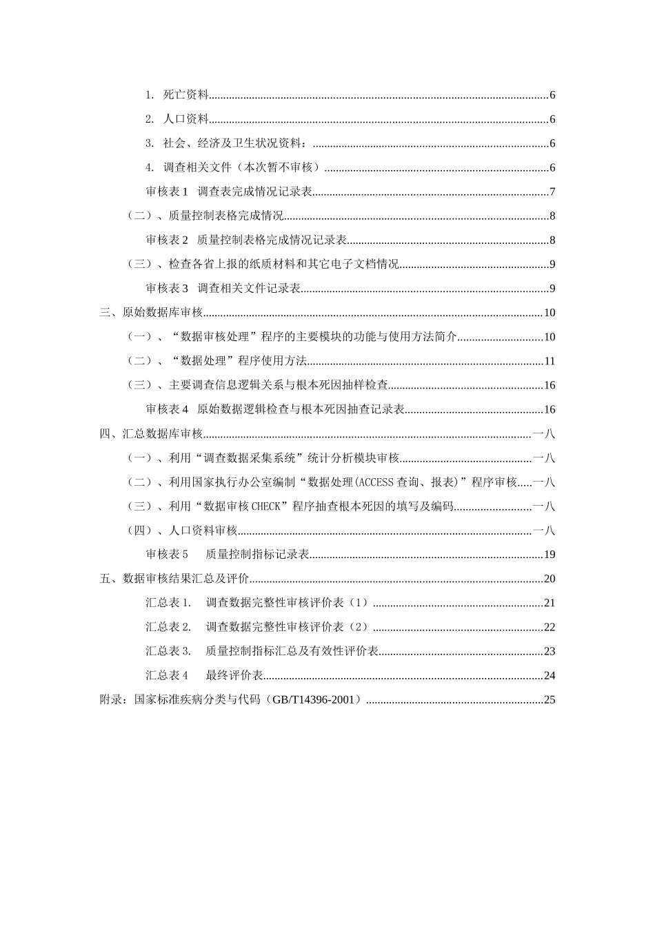 全国第三次死因回顾抽样调查手册_第3页